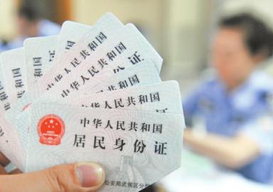 老百姓异地办理身份证不用来回奔波了