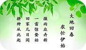 大地回春，农忙伊始
