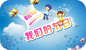 六一儿童节慰问