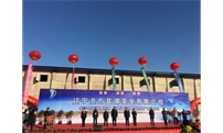 热烈祝贺辽宁北方盐湖实业有限公司 40万吨/年颗粒钾、50万吨/年BB肥项目正式投产