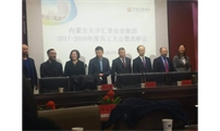 内蒙古天宇汇景集团二〇一七年——二〇一八年度 董事会、股东会、员工大会暨表彰会