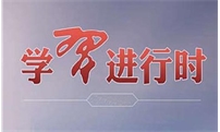 习近平主持召开中央深改委第二次会议，三大看点