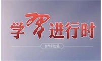 习近平：把改革重点放到解决实际问题上来