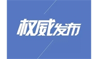 内蒙古自治区党委  自治区人民政府印发《关于促进民营经济高质量发展若干措施》的通知