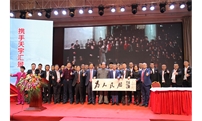“携手天宇汇景 共赢财富天下”天宇汇景集团 2019 年营销峰会圆满召开