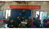 天宇农资公司组织召开营销及农化会议