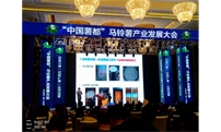 2019“中国薯都”马铃薯产业发展大会在乌兰察布市召开