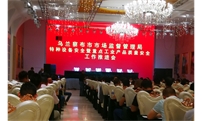 集宁区召开全市特种设备安全及重点工业产品质量安全工作推进会