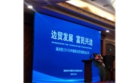 边贸发展，富民兴边