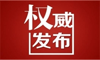 内蒙古：支持防控疫情重点保障企业和受疫情影响生产经营困难中小企业健康发展