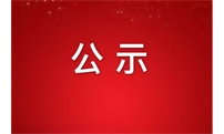 重磅！2020年国家化肥商业储备项目中标结果出炉！