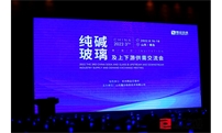 Tianyu Huijing Group was invited to participate in the Third Soda Ash · Glass and Upstream and Downstream Supply and Demand Exchange Conference