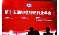 助力钾肥行业科学发展——第十五届钾盐钾肥行业年会