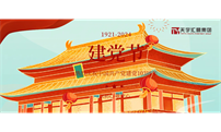 七一建党节丨热烈庆祝中国共产党成立 103周年！